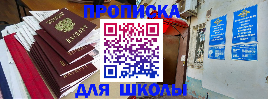 прописка ребенка в Энгельсе