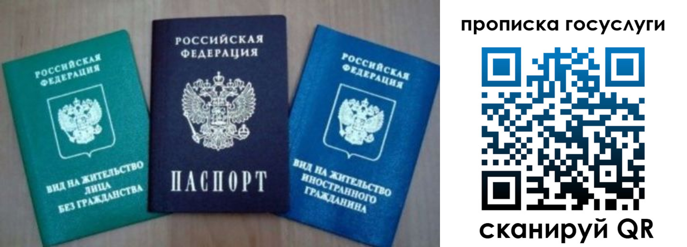 временная регистрация для всех в Энгельсе