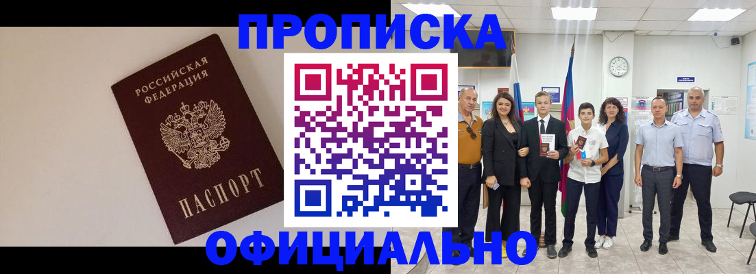 прописка паспорт в Энгельсе