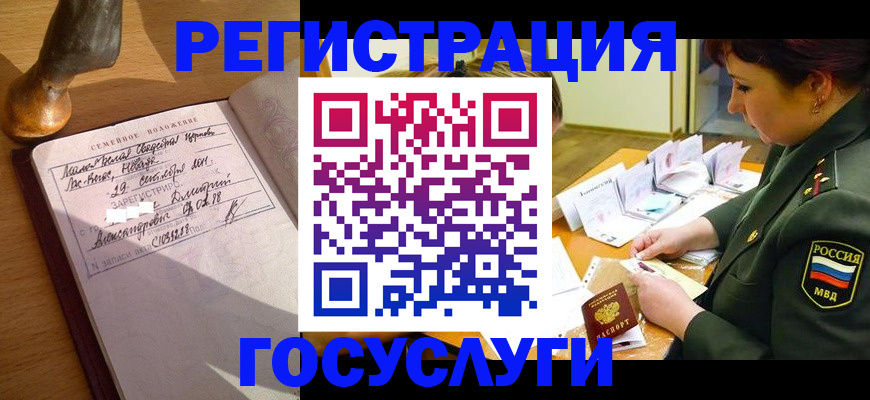 временная регистрация госуслуги в Энгельсе