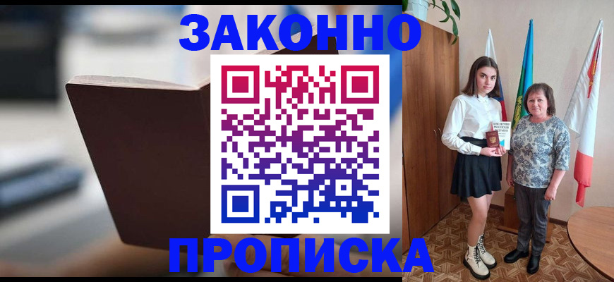 прописка для кредита в Энгельсе