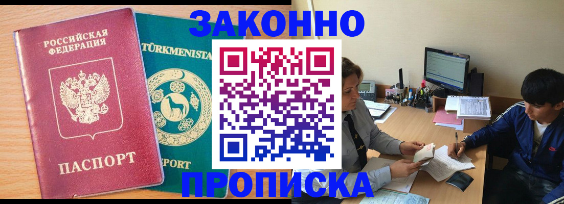 прописка законно в Энгельсе