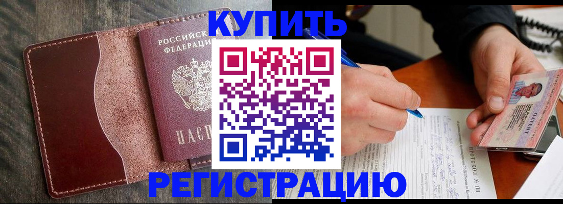 прописка штамп в Энгельсе