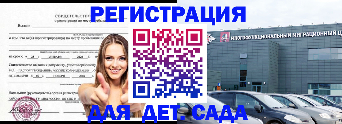 временная регистрация купить в Энгельсе